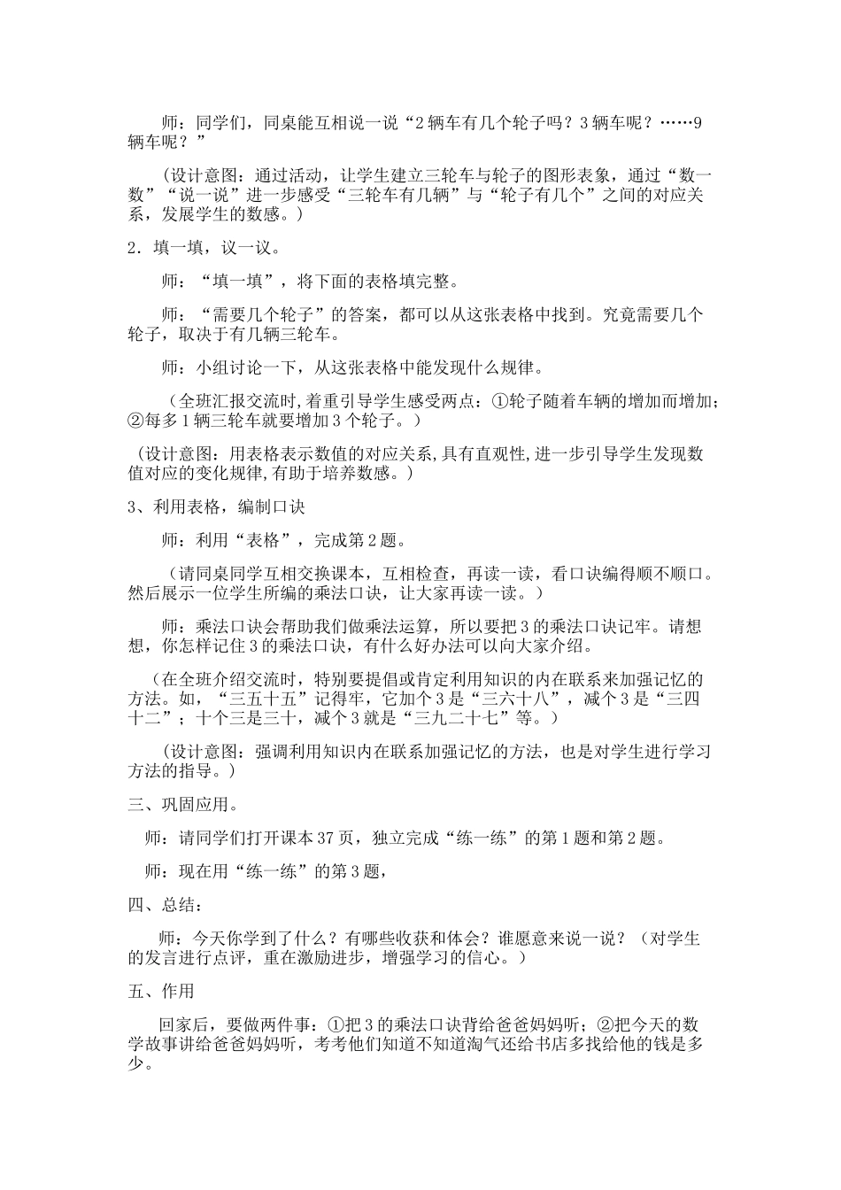 需要几个轮子_第2页