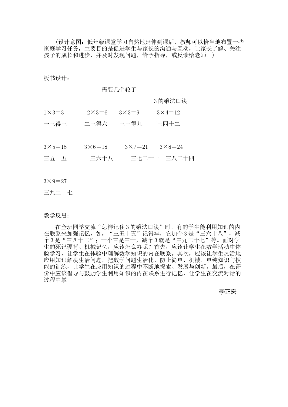 需要几个轮子_第3页