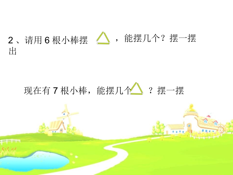 人教2011版小学数学二年级二年级下册有余数的除法_第2页