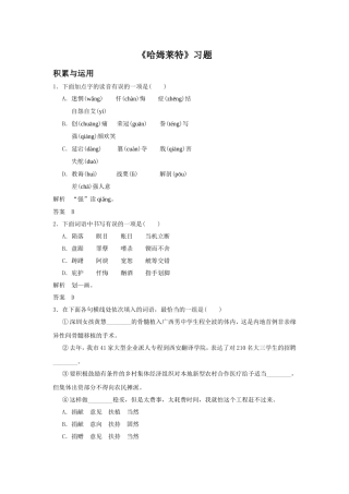 《哈姆莱特(选场)》习题1