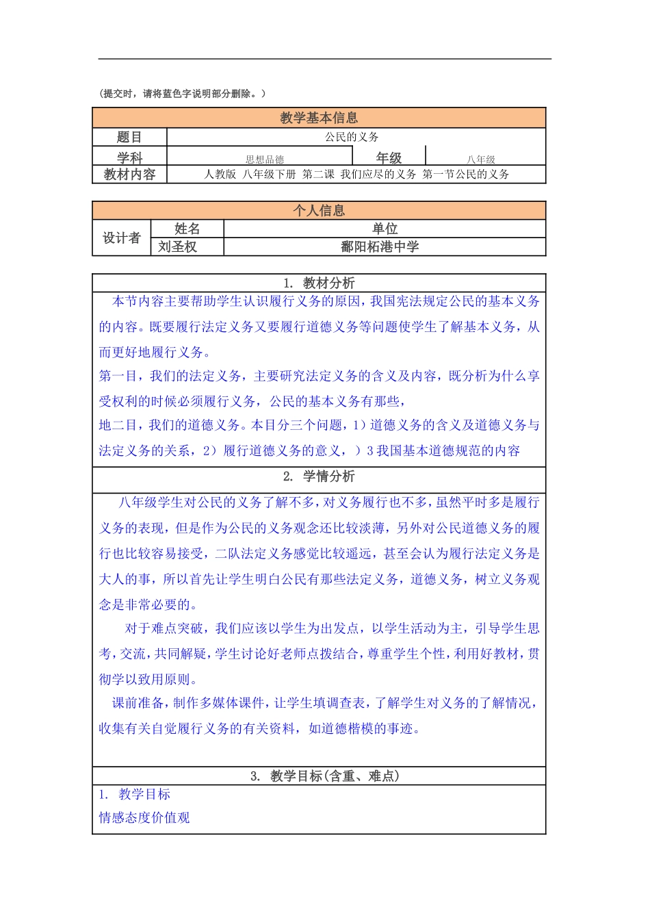 0公民的义务0_第1页