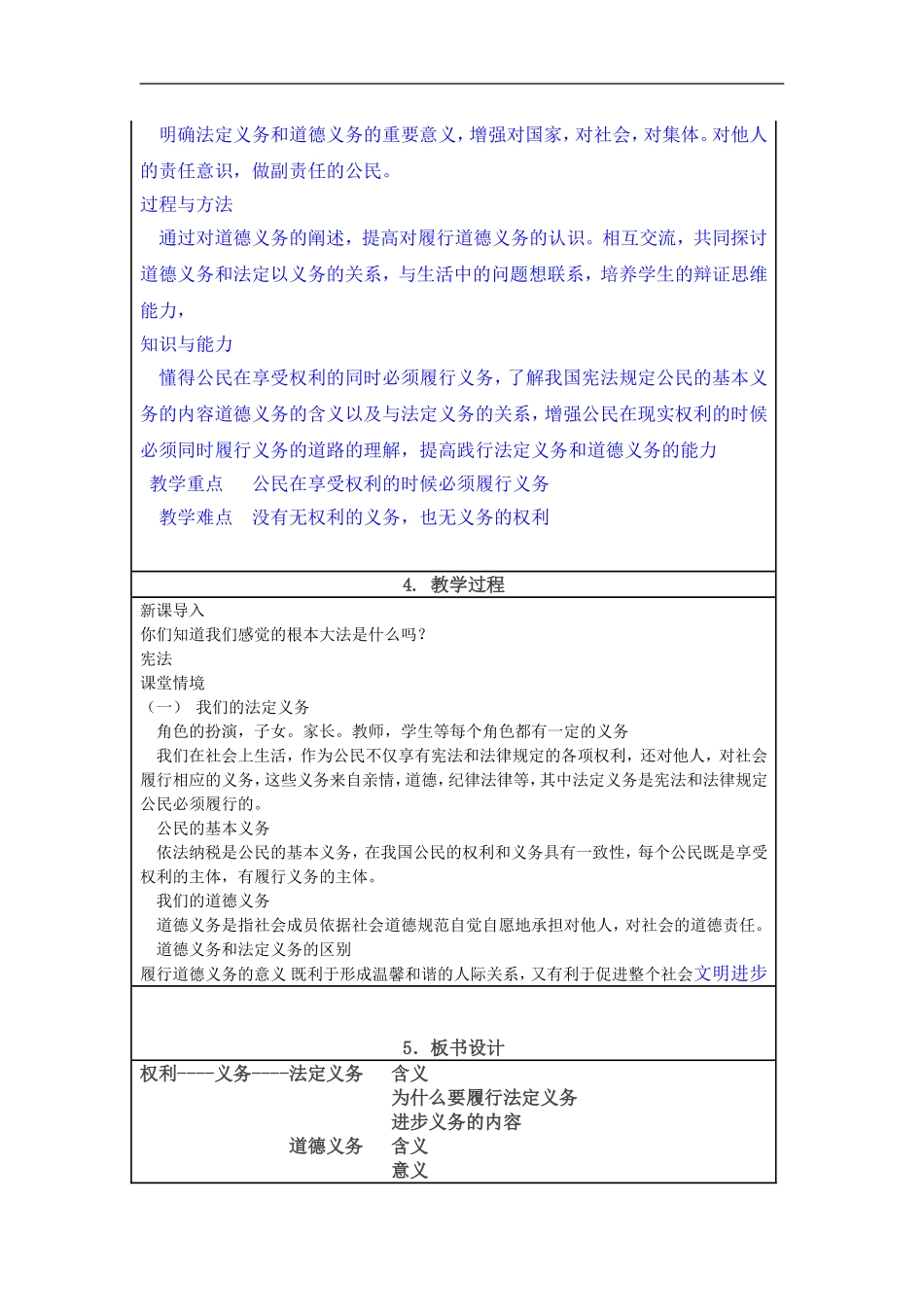 0公民的义务0_第2页