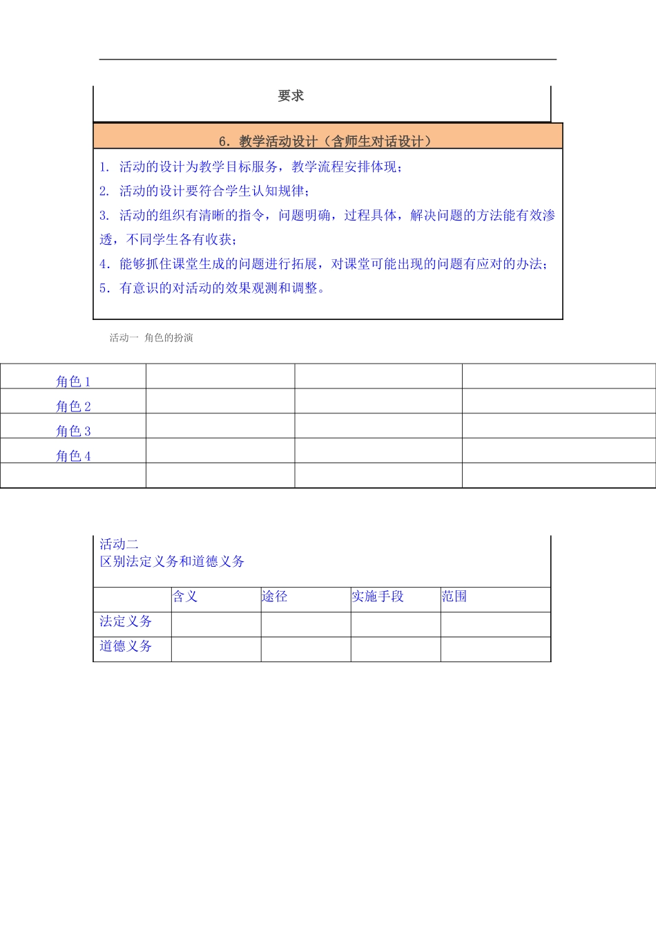 0公民的义务0_第3页