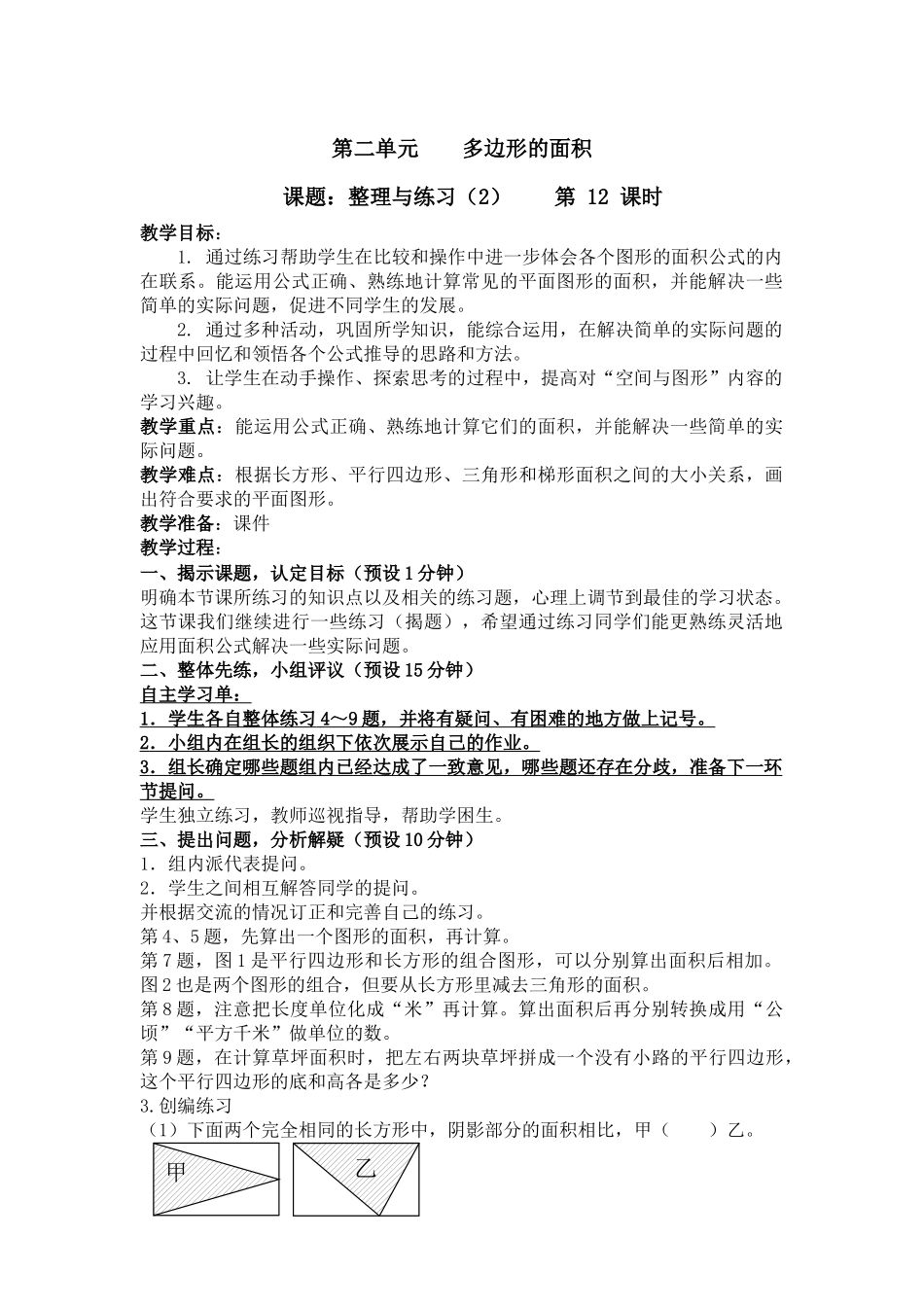 课题：整理与练习9_第1页