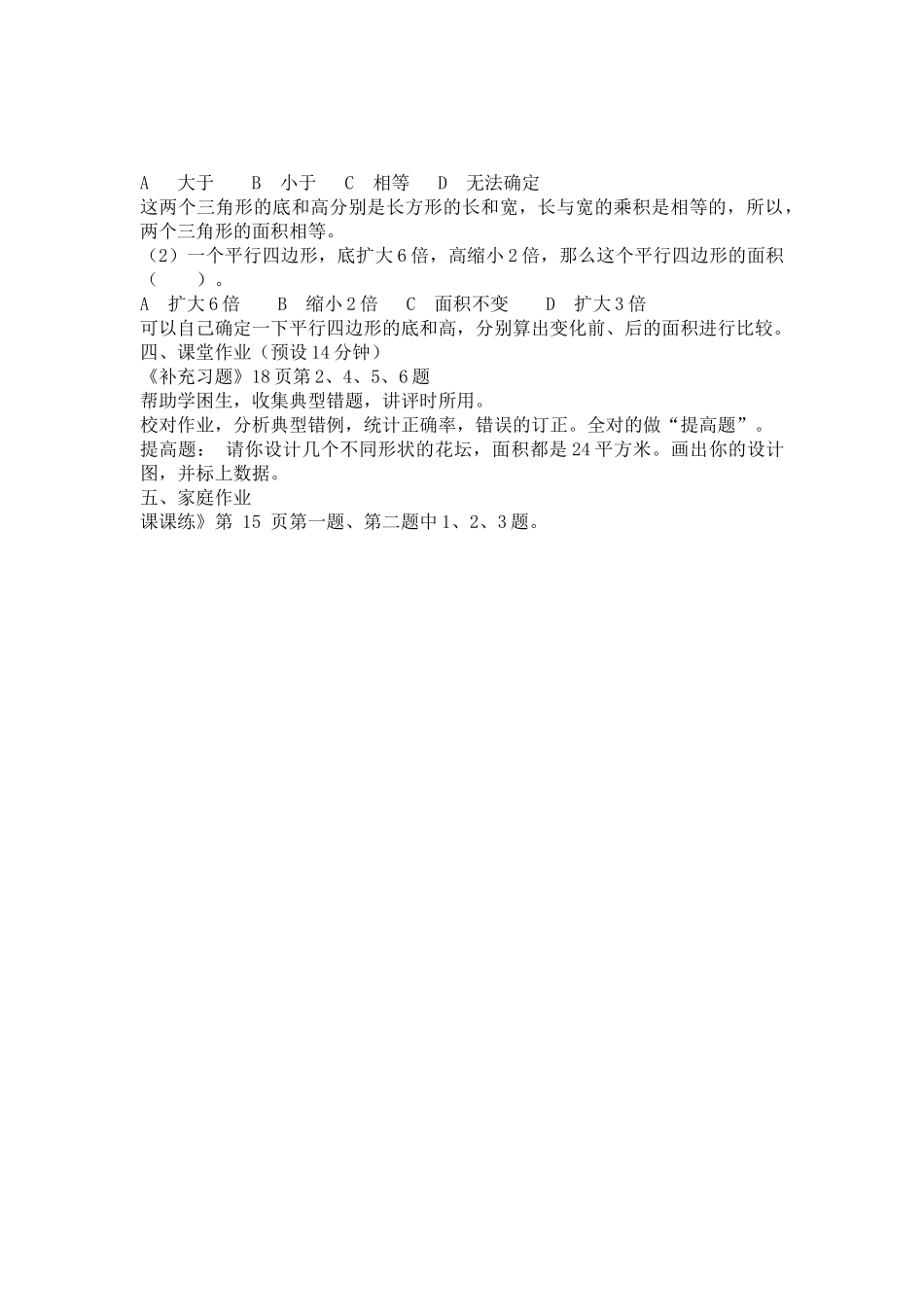 课题：整理与练习9_第2页