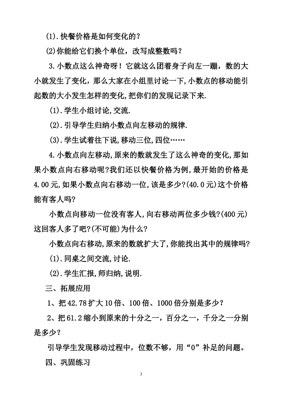 小数点搬家：教学设计_第3页