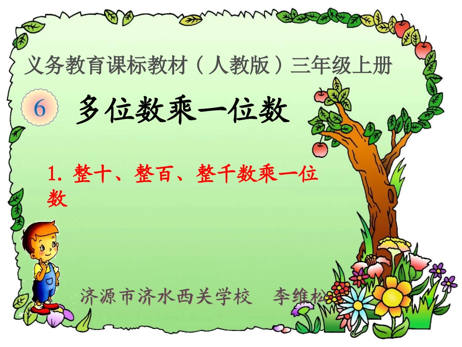 三上口算乘法7_第1页