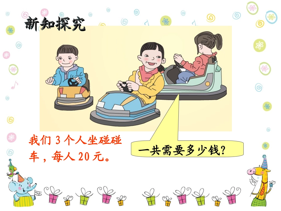 三上口算乘法7_第3页