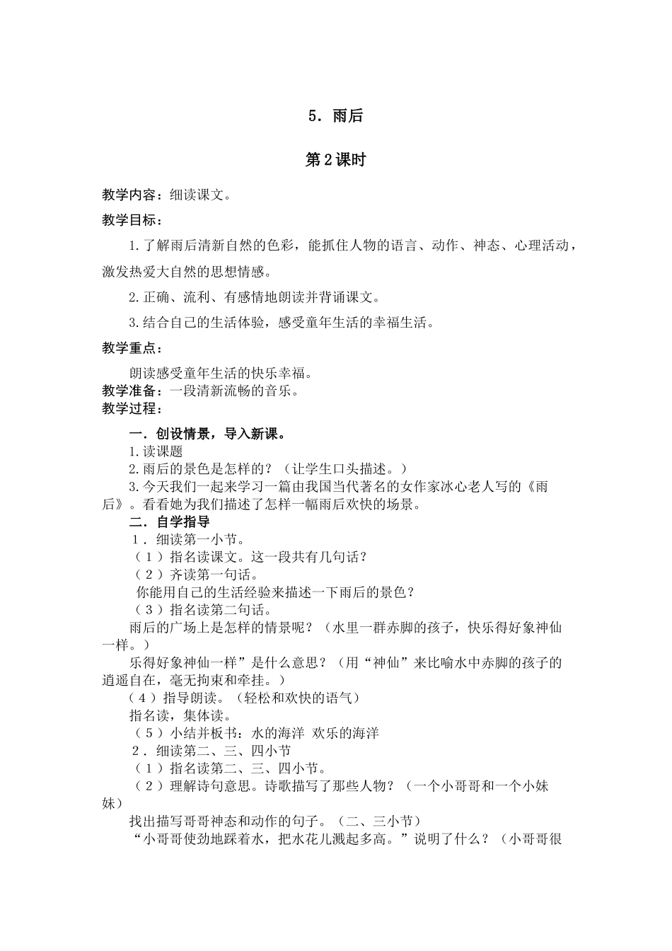 雨后(第二课时)_第1页