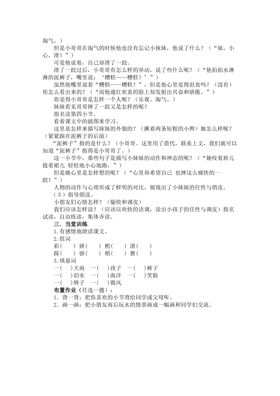 雨后(第二课时)_第2页