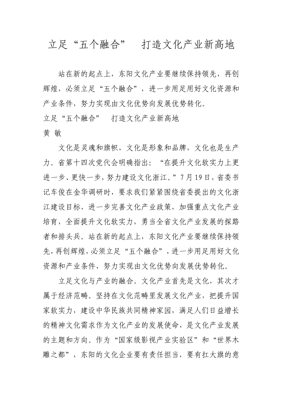 立足“五个融合”-打造文化产业新高地_第1页