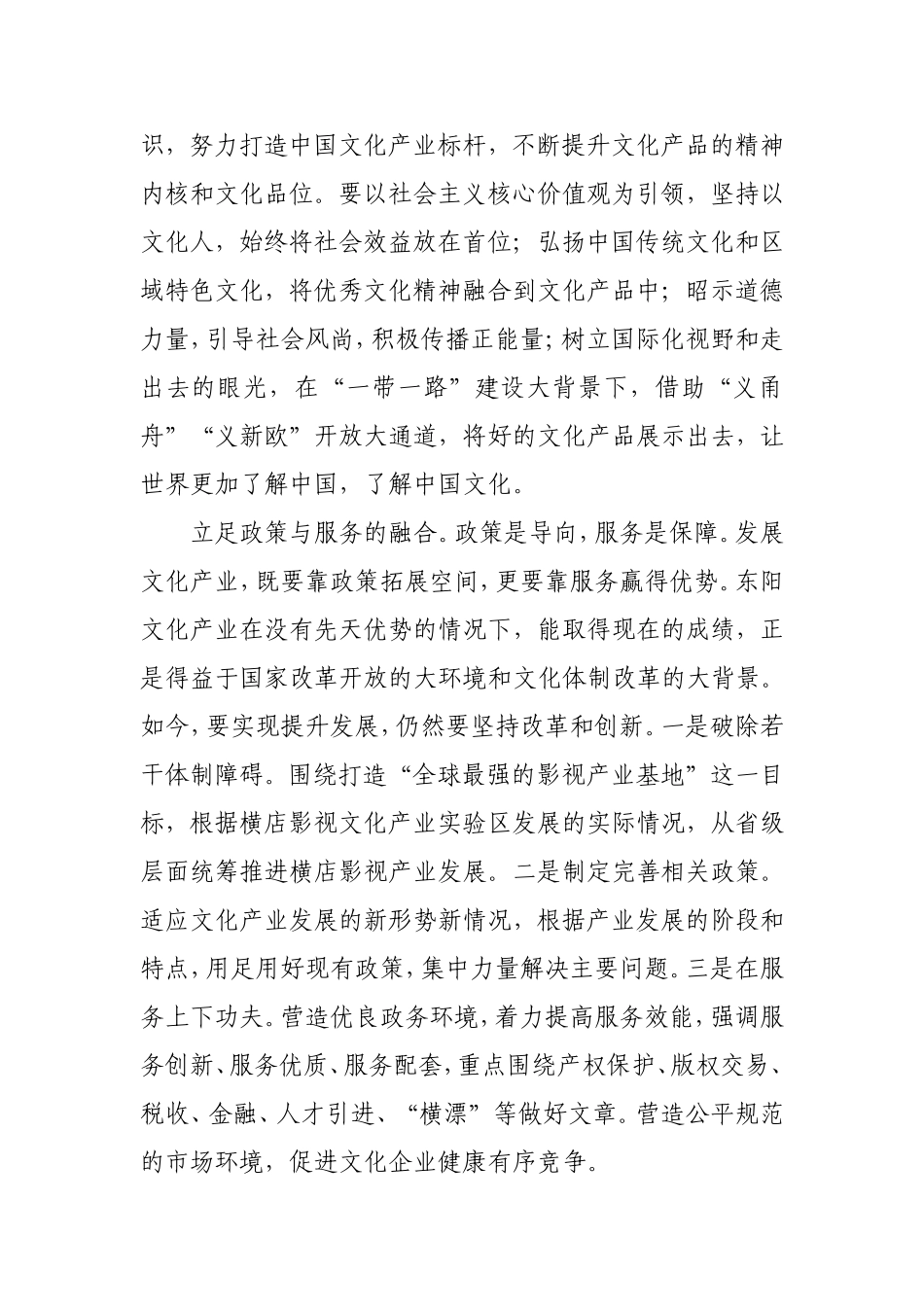 立足“五个融合”-打造文化产业新高地_第2页