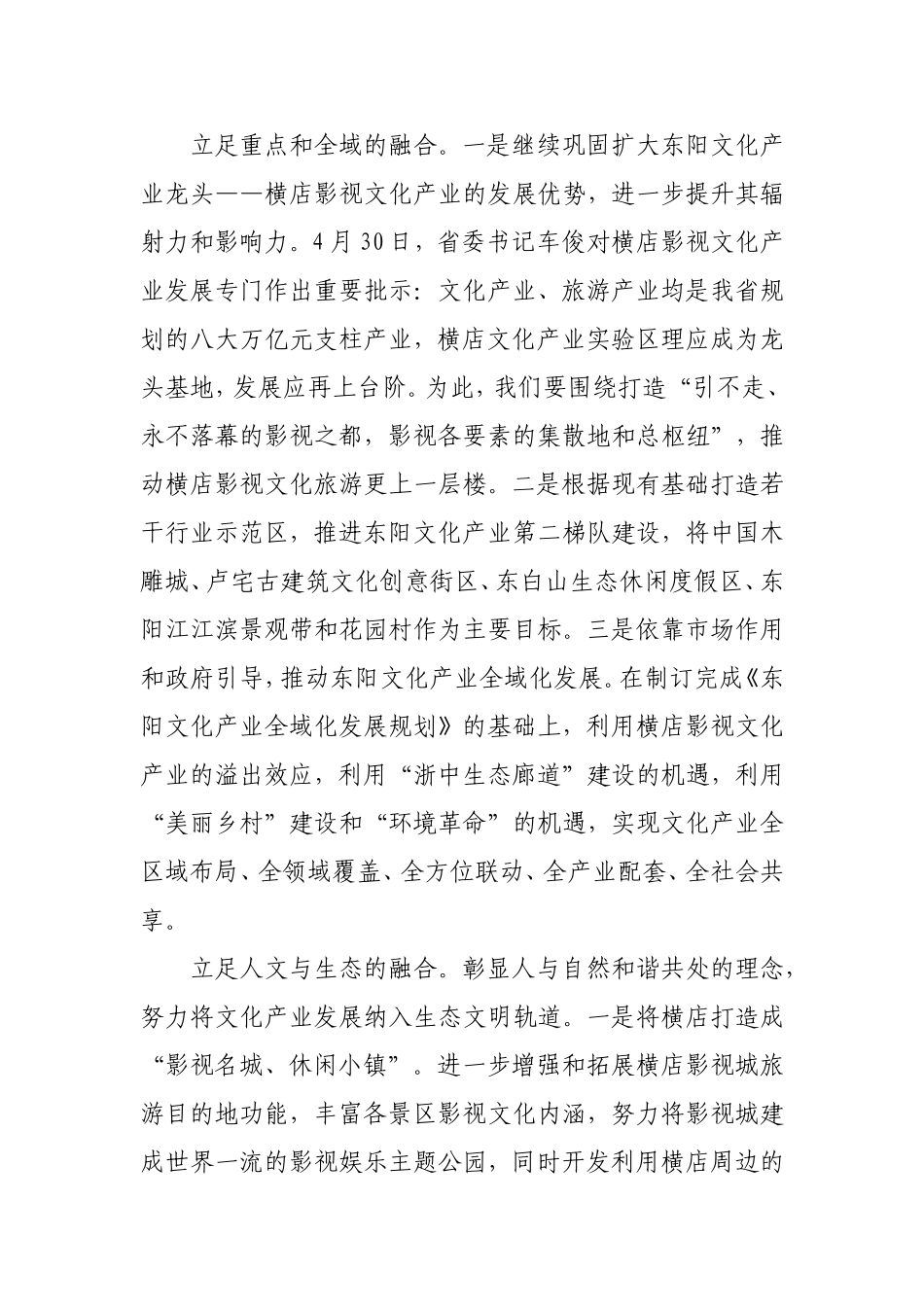 立足“五个融合”-打造文化产业新高地_第3页