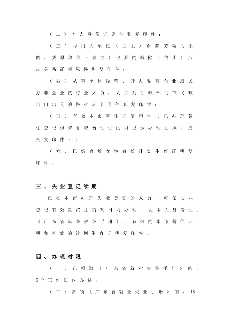 流动人员失业登记办事指南_第2页