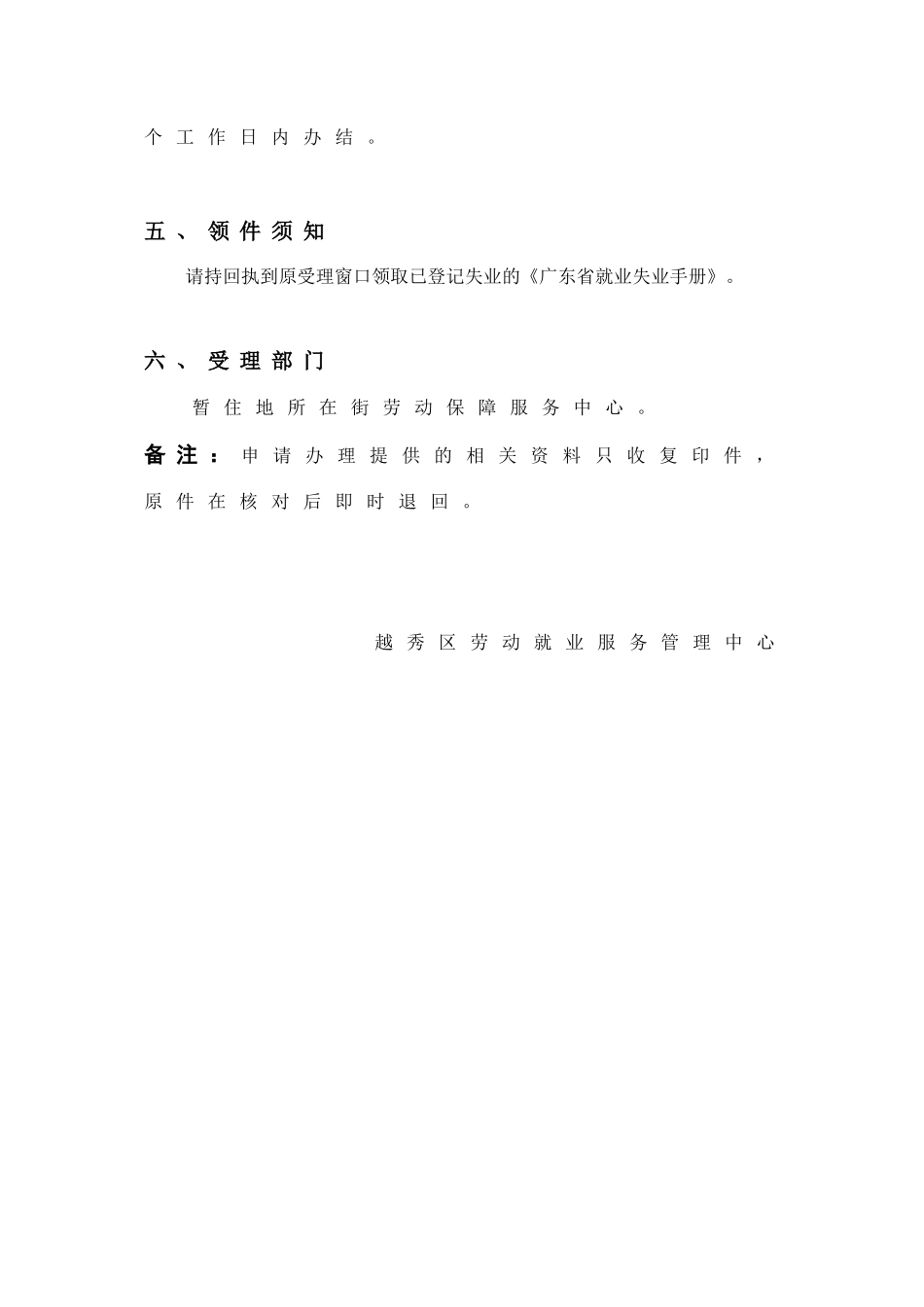 流动人员失业登记办事指南_第3页