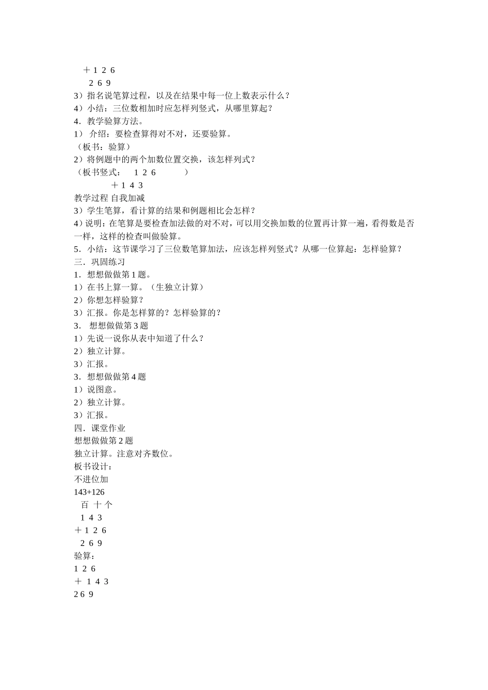 加法-第一课时_第2页