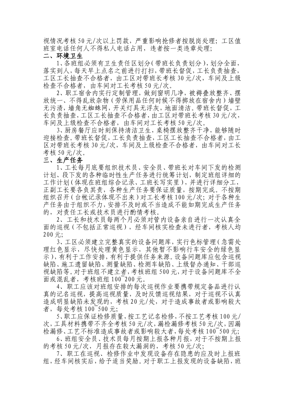 供电车间专业考核管理制度_第2页