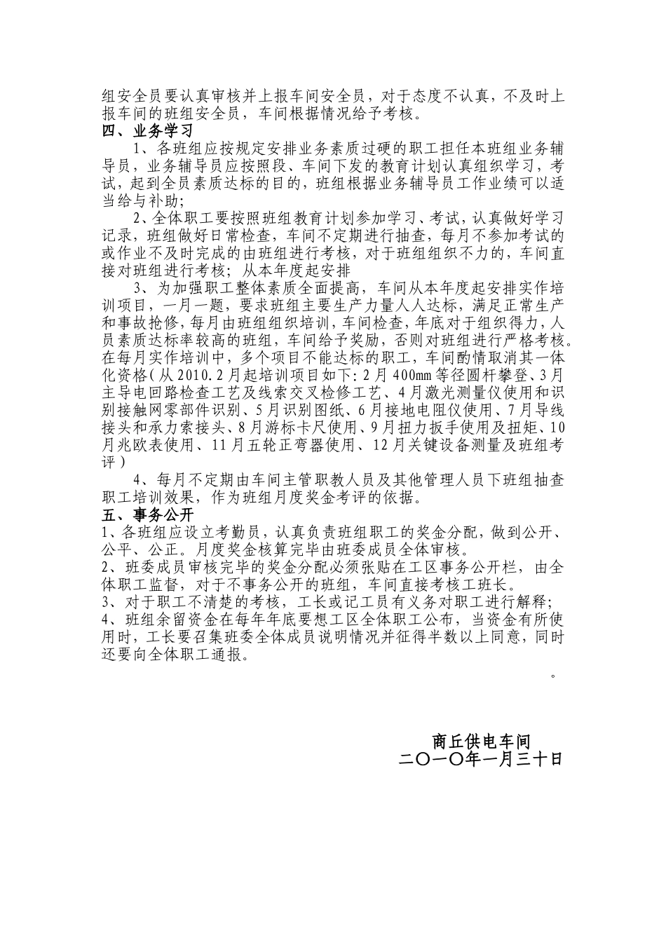 供电车间专业考核管理制度_第3页