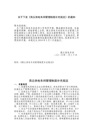 供电车间专业考核管理制度