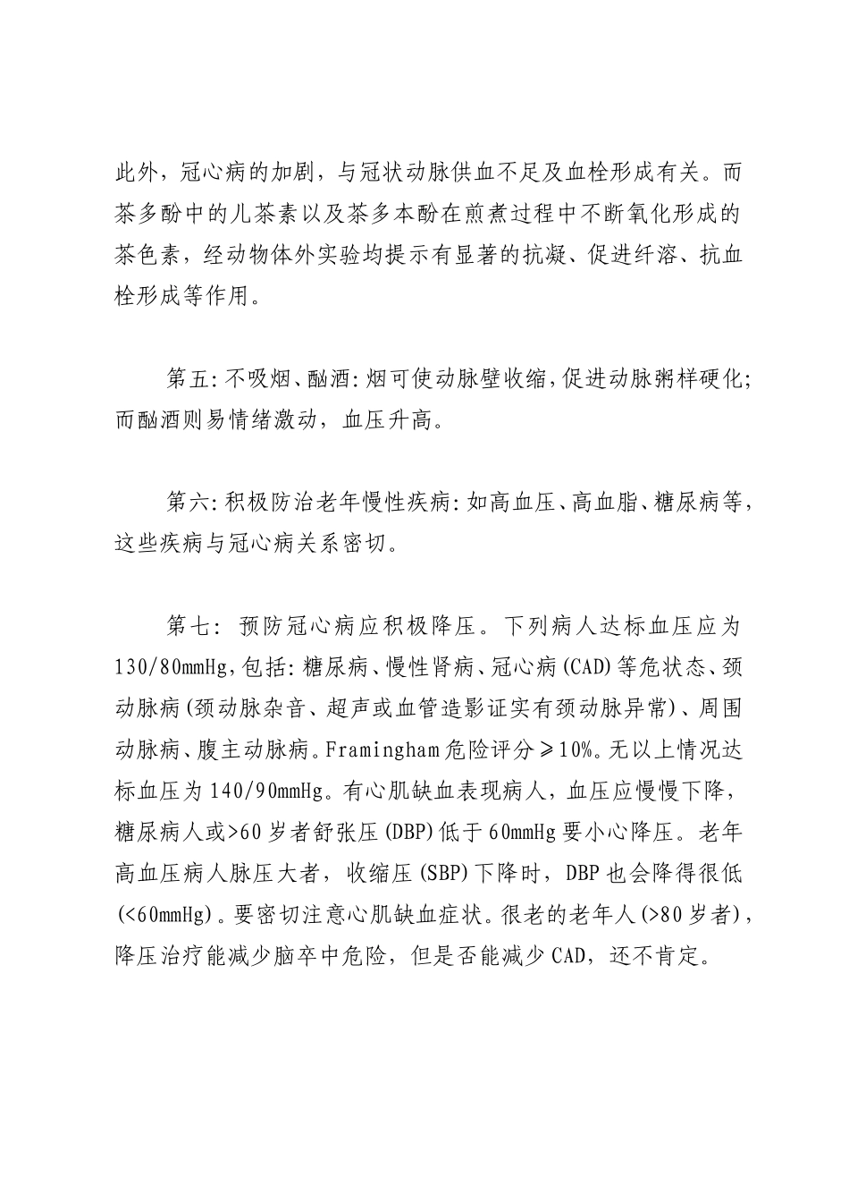 冠心病患者的日常保健方案_第2页