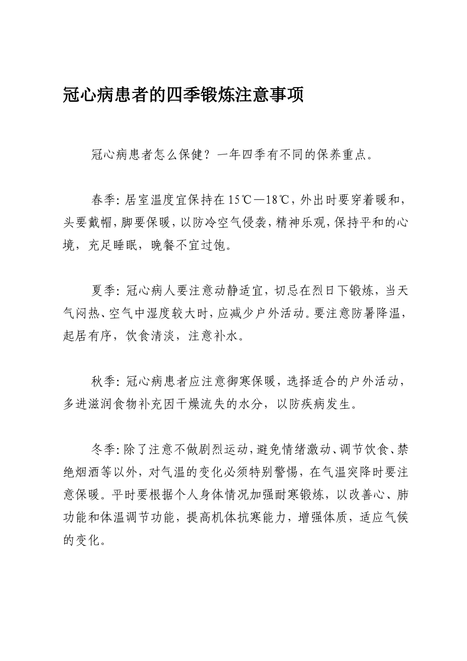冠心病患者的日常保健方案_第3页