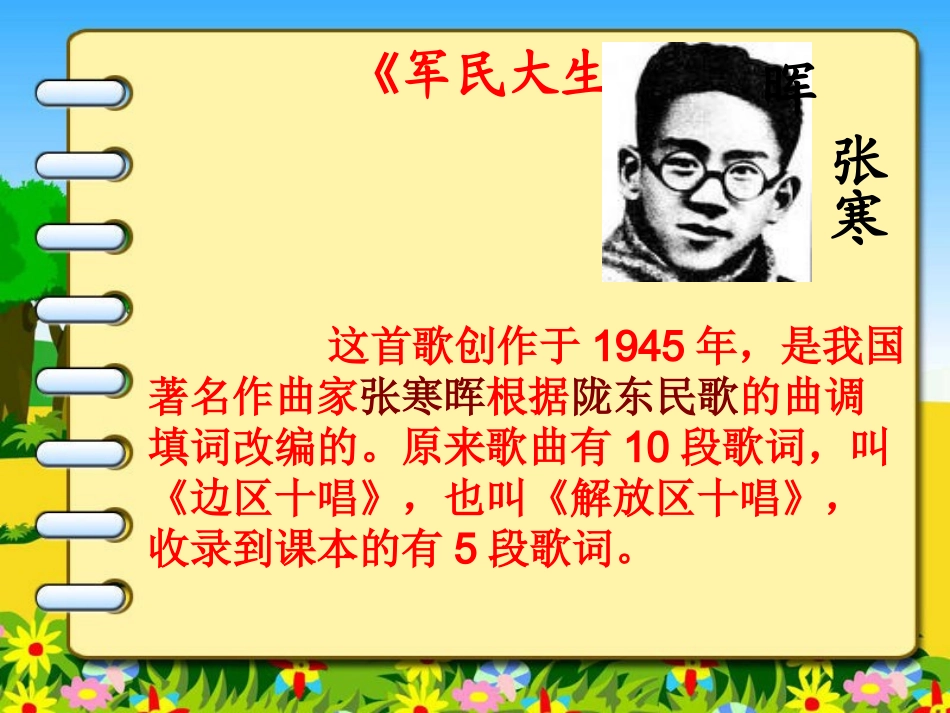 初中一年级音乐选修1课件_第3页