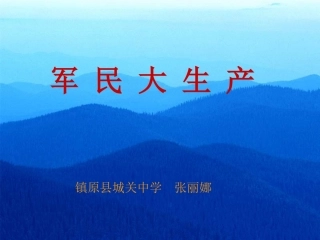 初中一年级音乐选修1课件