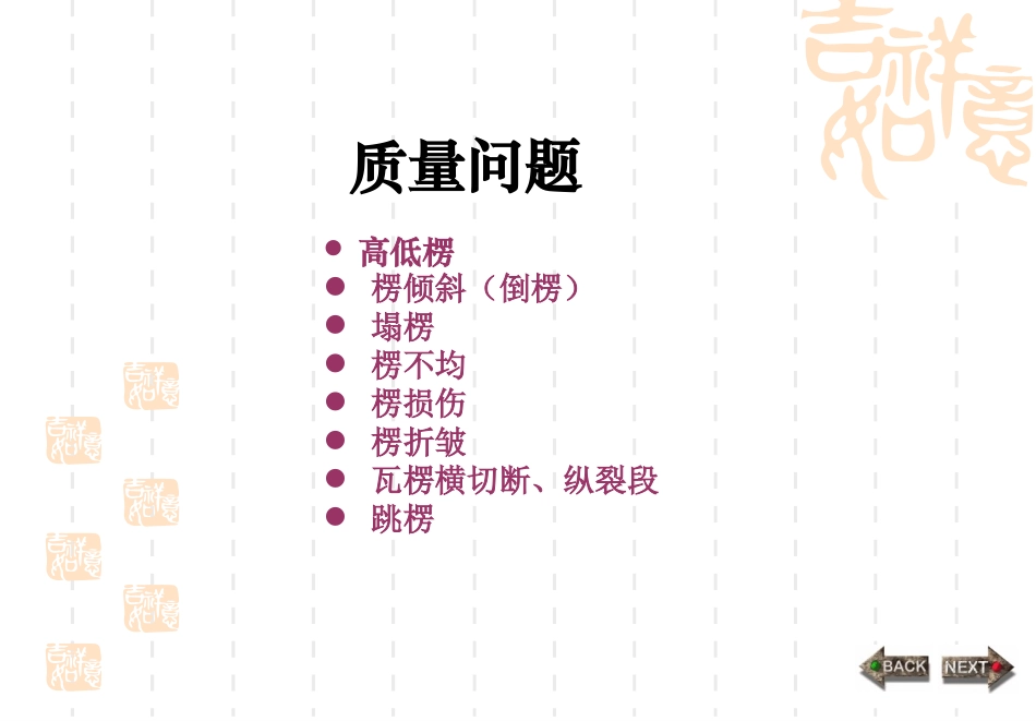 瓦楞问题产生的原因及解决办法_第2页