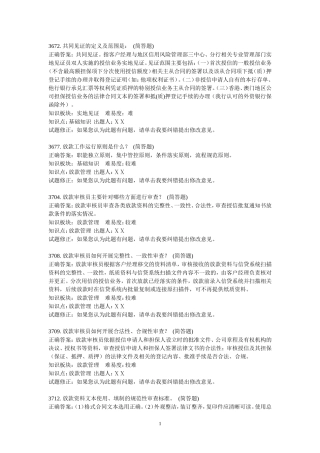 银行信贷业务-客户经理岗科目-简答题