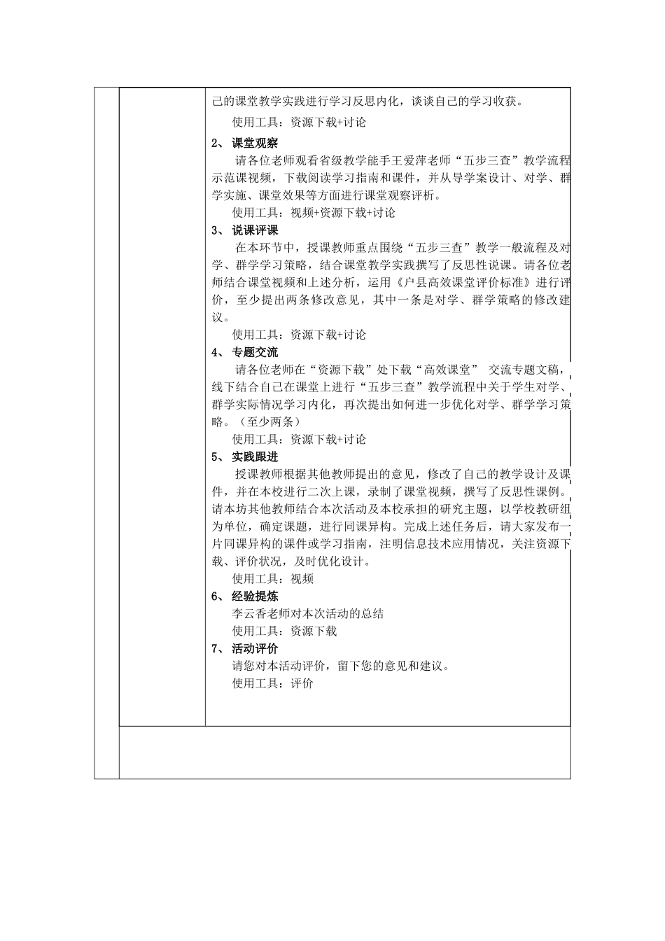 府谷县柴婷研修活动方案设计(模板)(1)_第2页