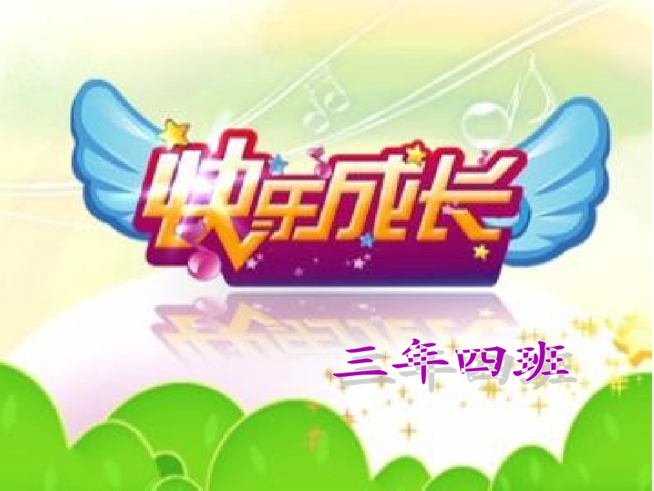 人教2011版小学数学三年级《年月日》的ppt_第3页