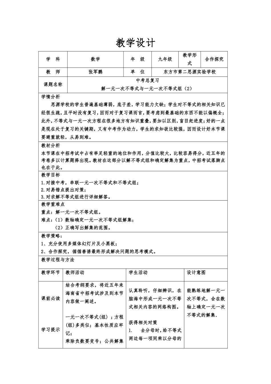中考总复习《解一元一次不等式与一元一次不等式组2》_第1页