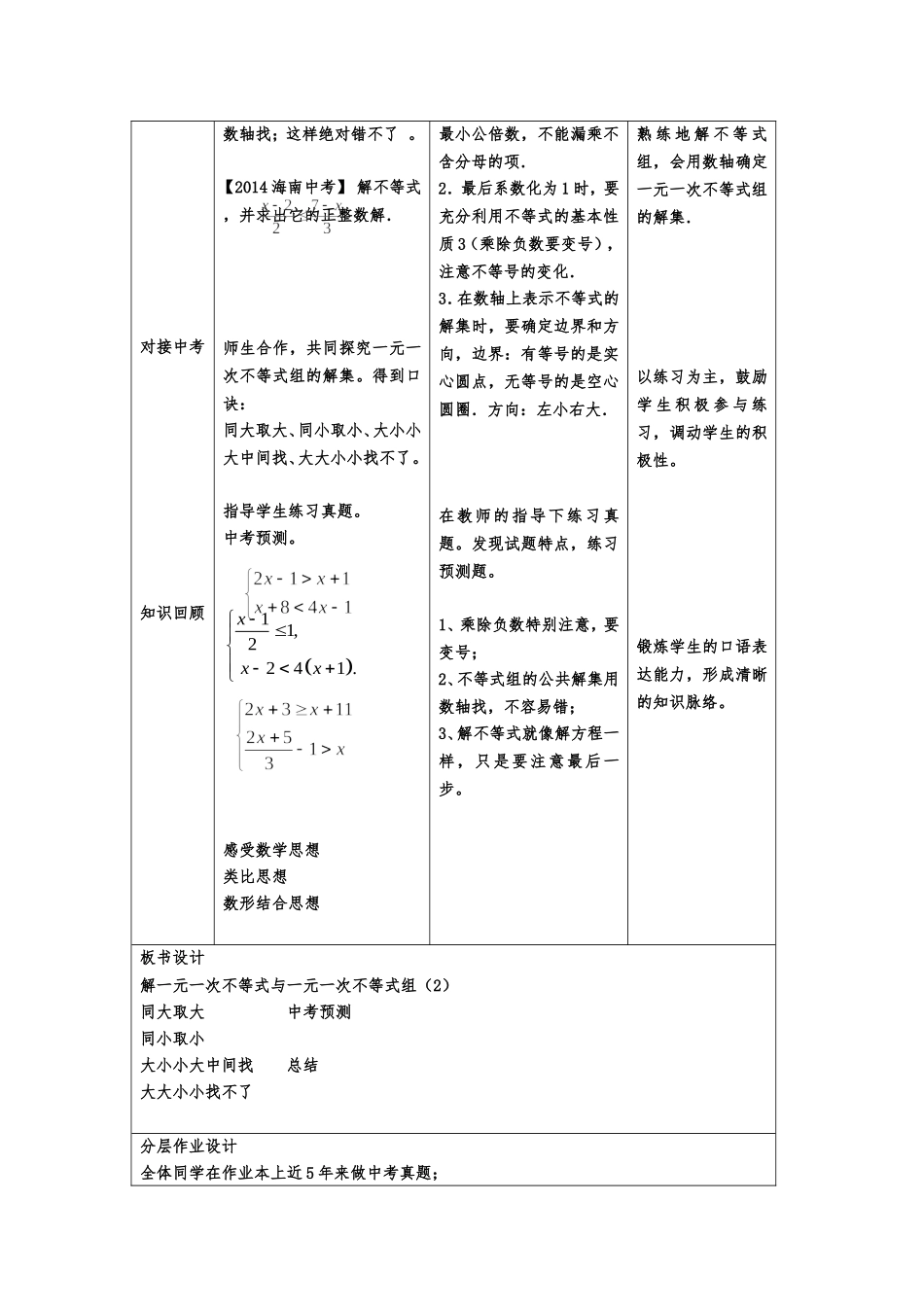 中考总复习《解一元一次不等式与一元一次不等式组2》_第2页
