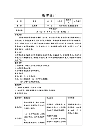 中考总复习《解一元一次不等式与一元一次不等式组2》
