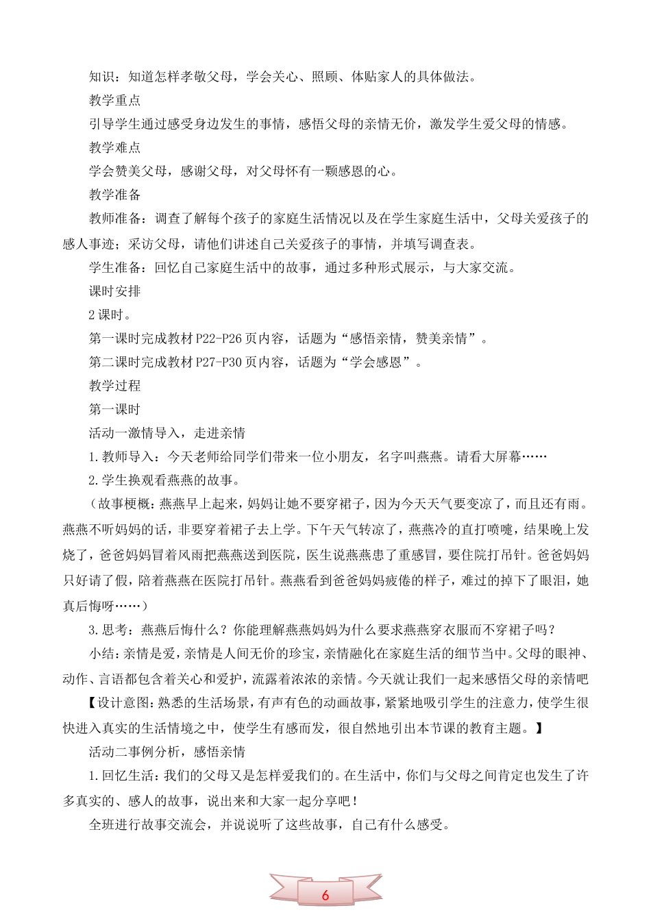 鄂教版品德与社会《我有一颗感恩的心》教学设计_第2页