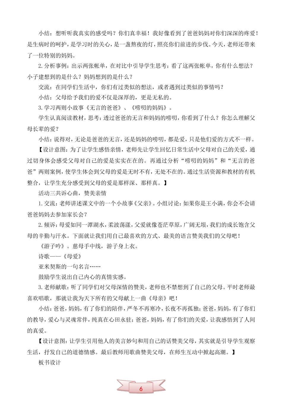 鄂教版品德与社会《我有一颗感恩的心》教学设计_第3页