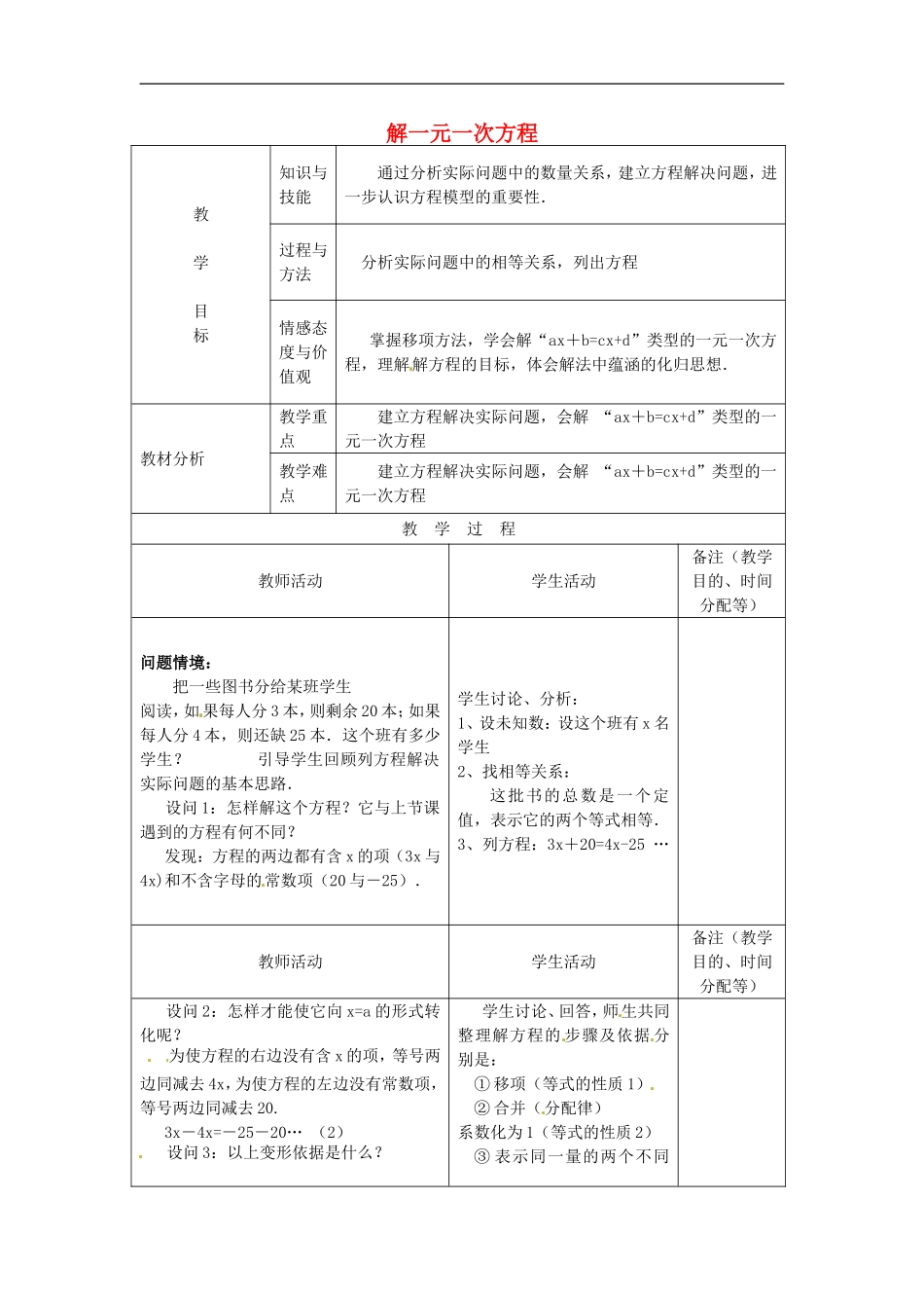 七年级数学上册-3.2.1-解一元一次方程教案_第1页