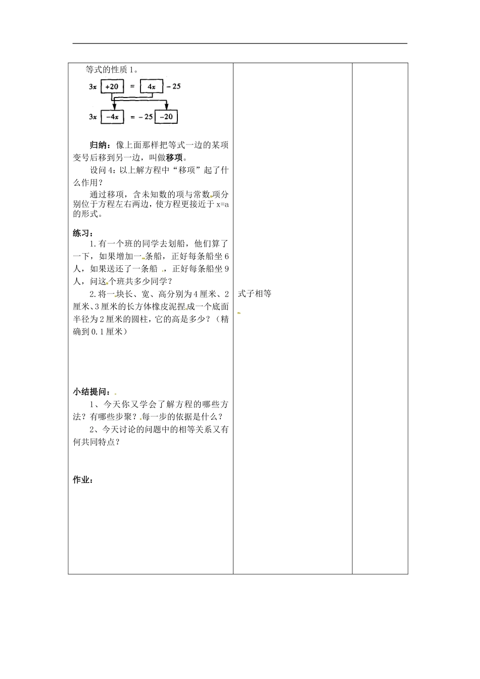 七年级数学上册-3.2.1-解一元一次方程教案_第2页