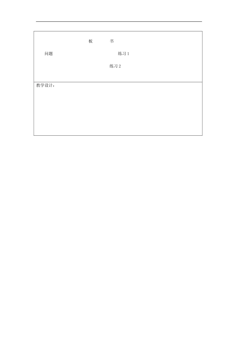 七年级数学上册-3.2.1-解一元一次方程教案_第3页
