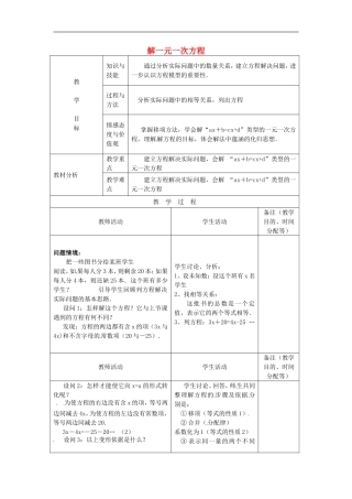 七年级数学上册-3.2.1-解一元一次方程教案