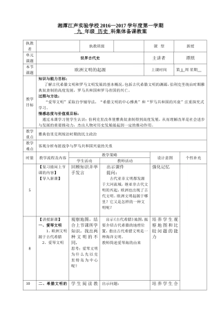2016年九上第3课
