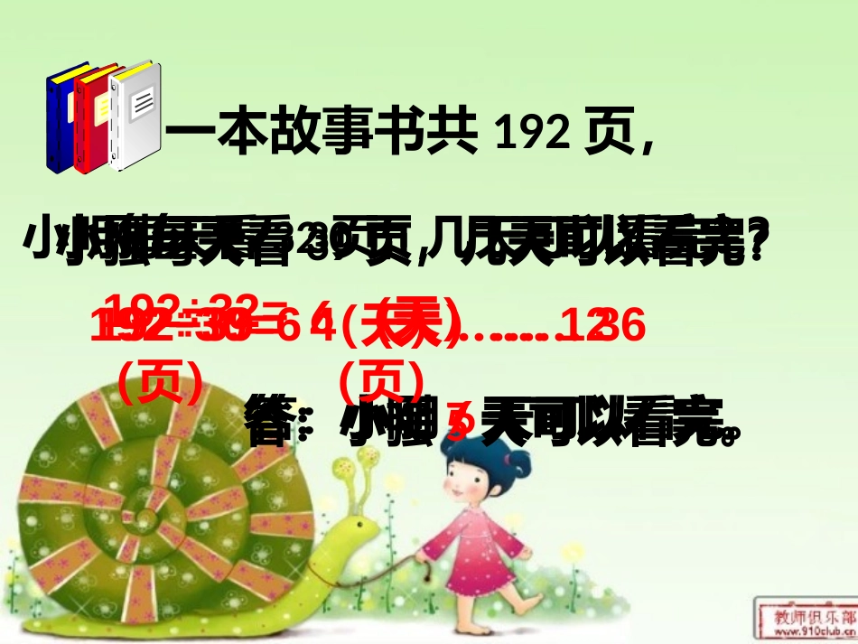 三位数除以两位数的笔算x_第3页