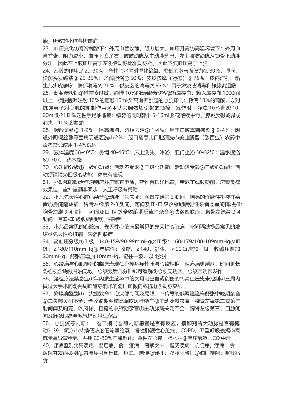 2015护考复习笔记_第2页