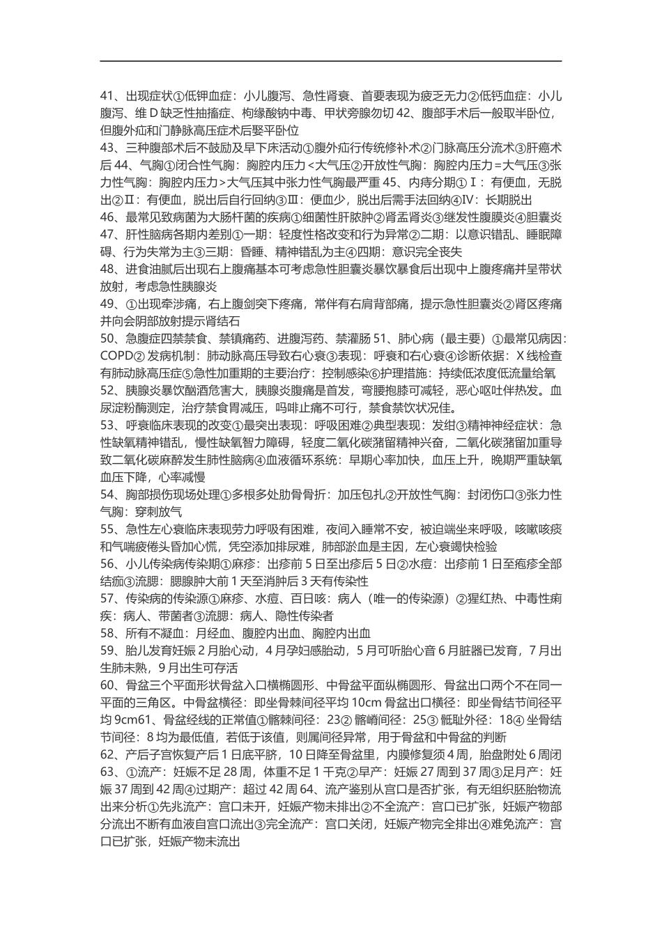 2015护考复习笔记_第3页