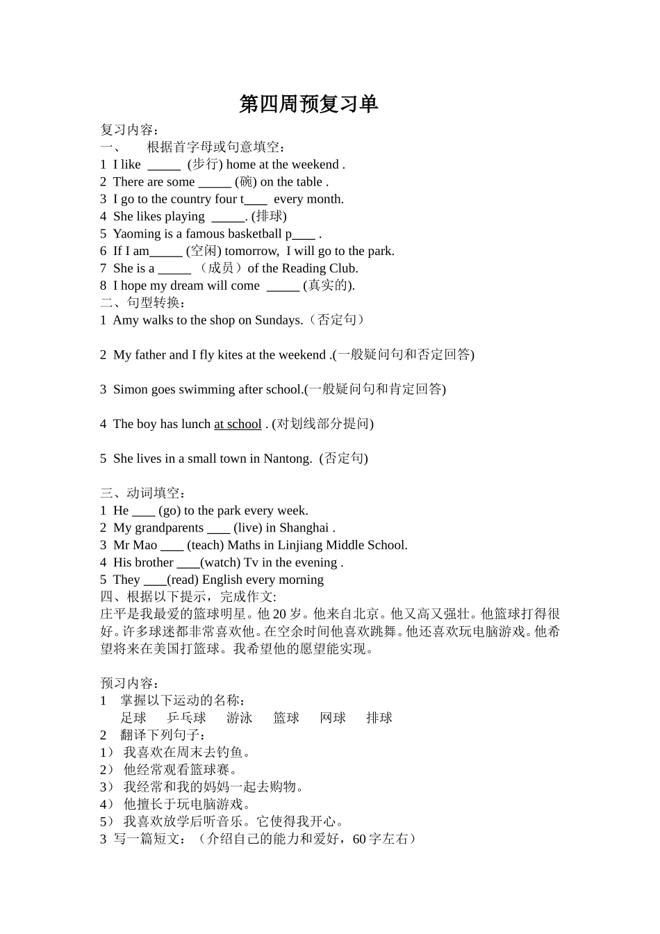 初一英语第一周学习单04_第1页