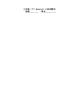 八下M3---4单词默写