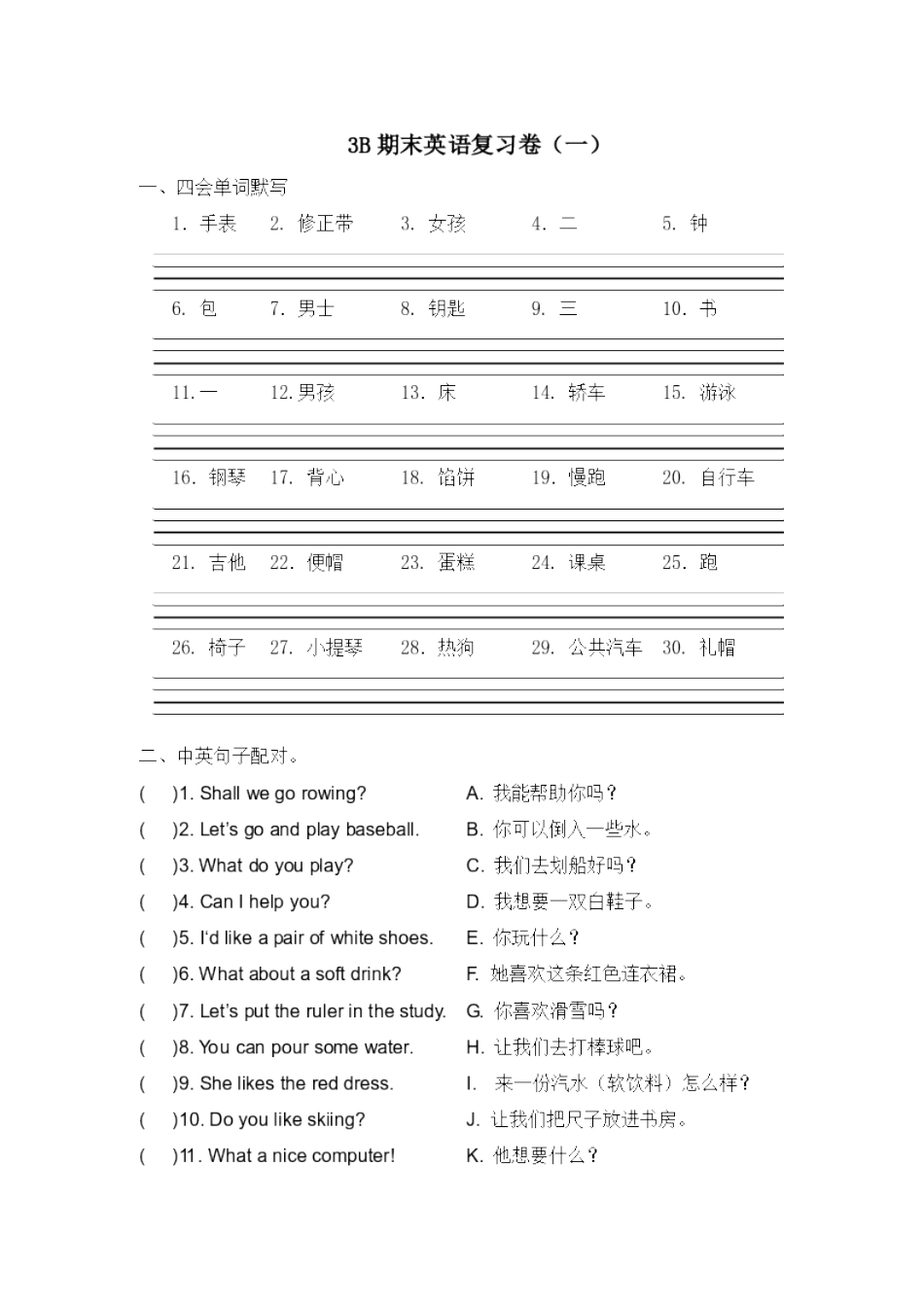 3B期末英语复习卷(一)_第3页