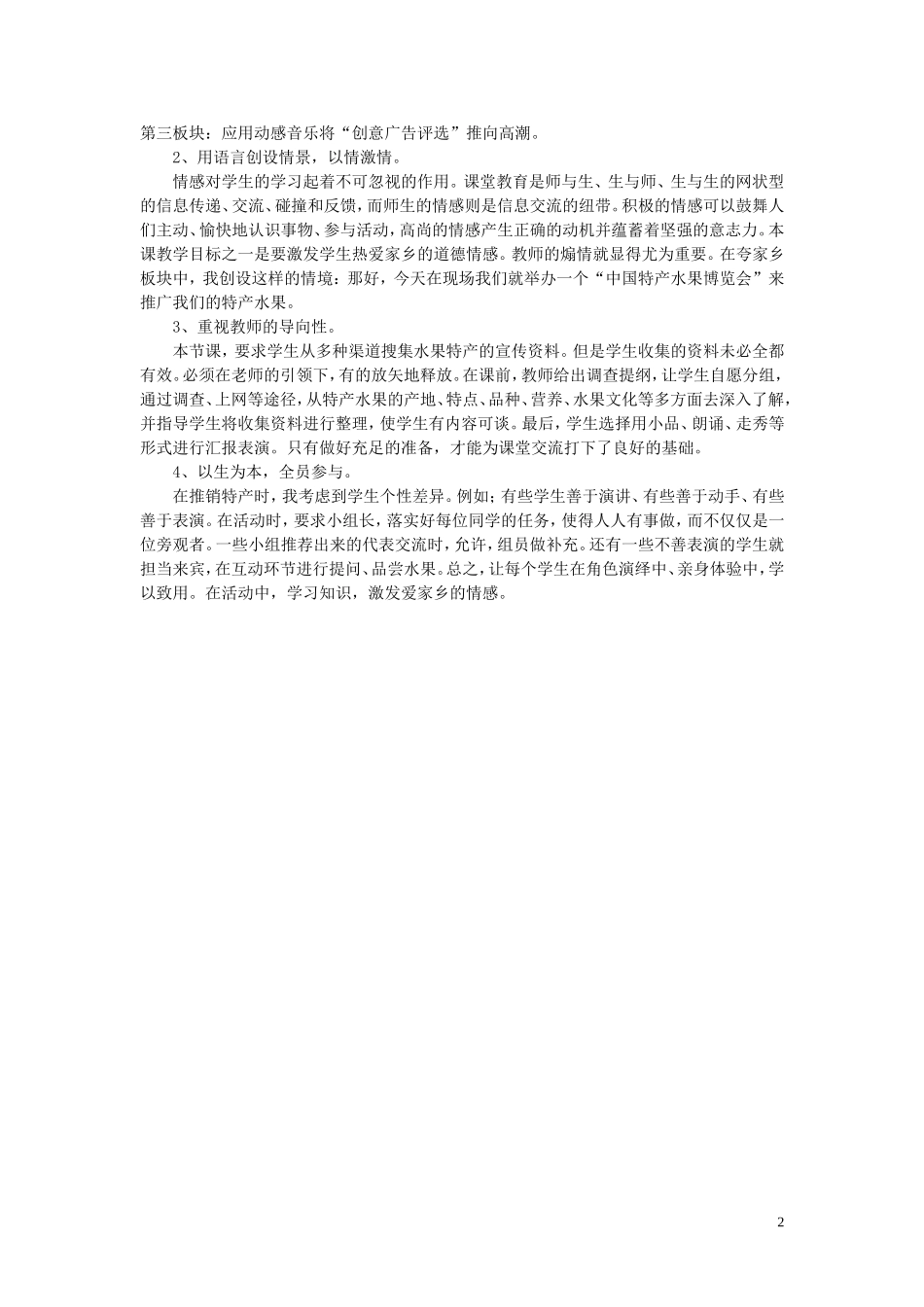 特产水果博览会说课_第2页