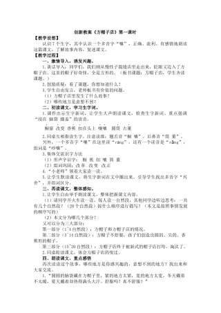 三年级下册26方帽子店创新教案