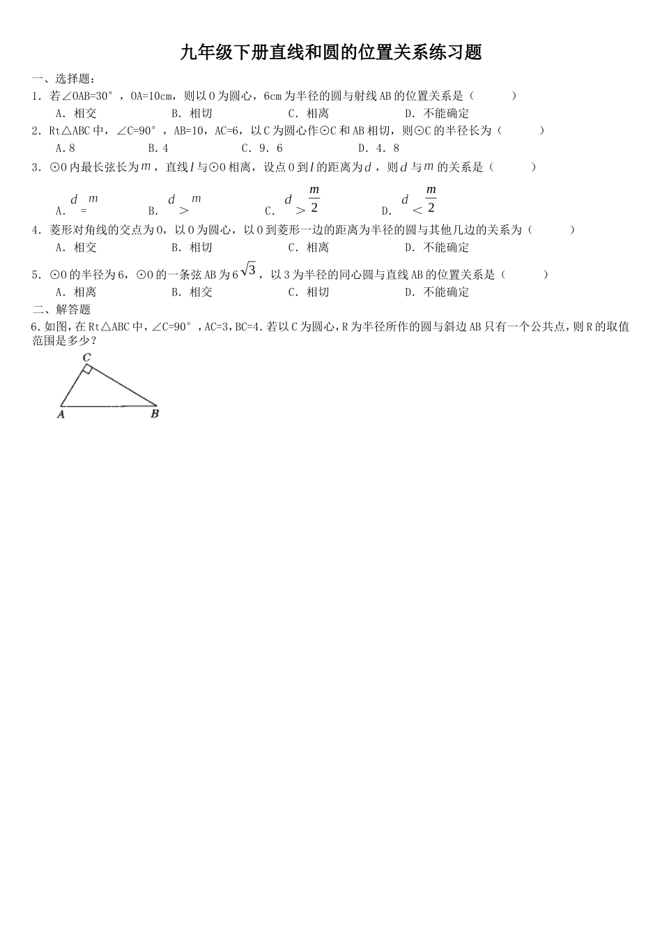 直线与圆的三种位置关系-(3)_第1页